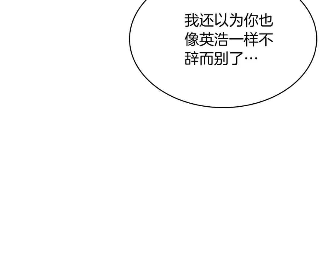 魔法屠神的我信仰科学 第28话 我们一起生活得了！ 第134页