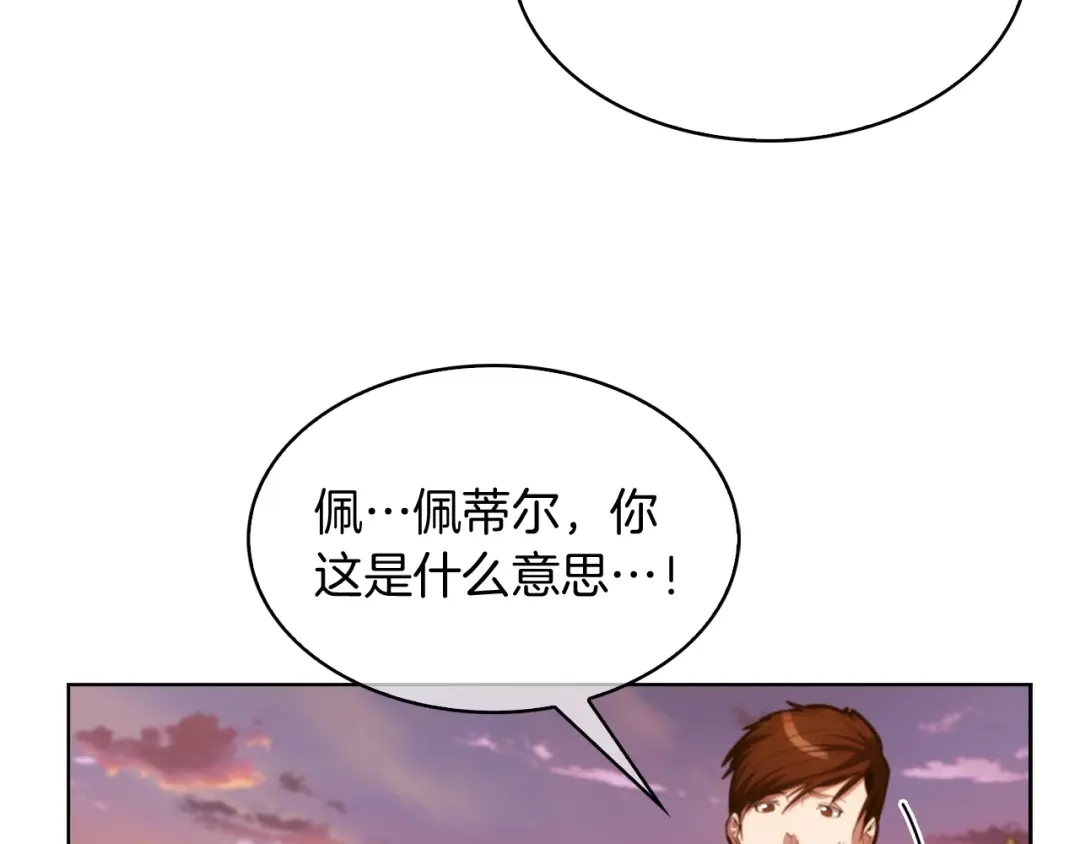 魔法屠神的我信仰科学 第28话 我们一起生活得了！ 第137页