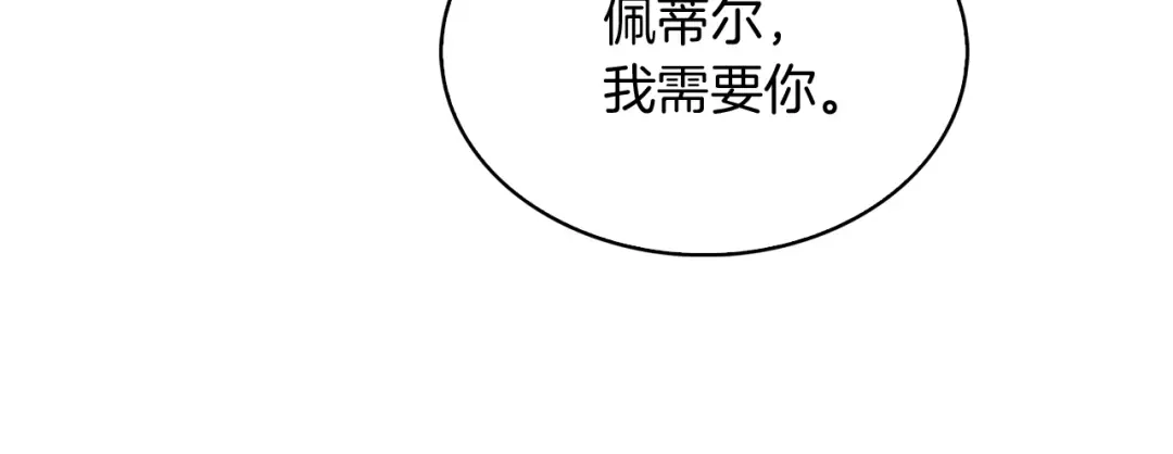 魔法屠神的我信仰科学 第28话 我们一起生活得了！ 第142页