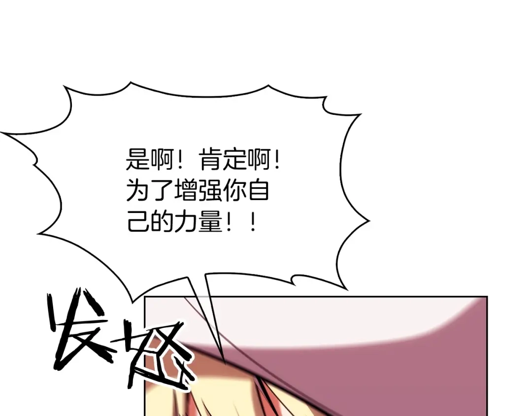 魔法屠神的我信仰科学 第28话 我们一起生活得了！ 第143页