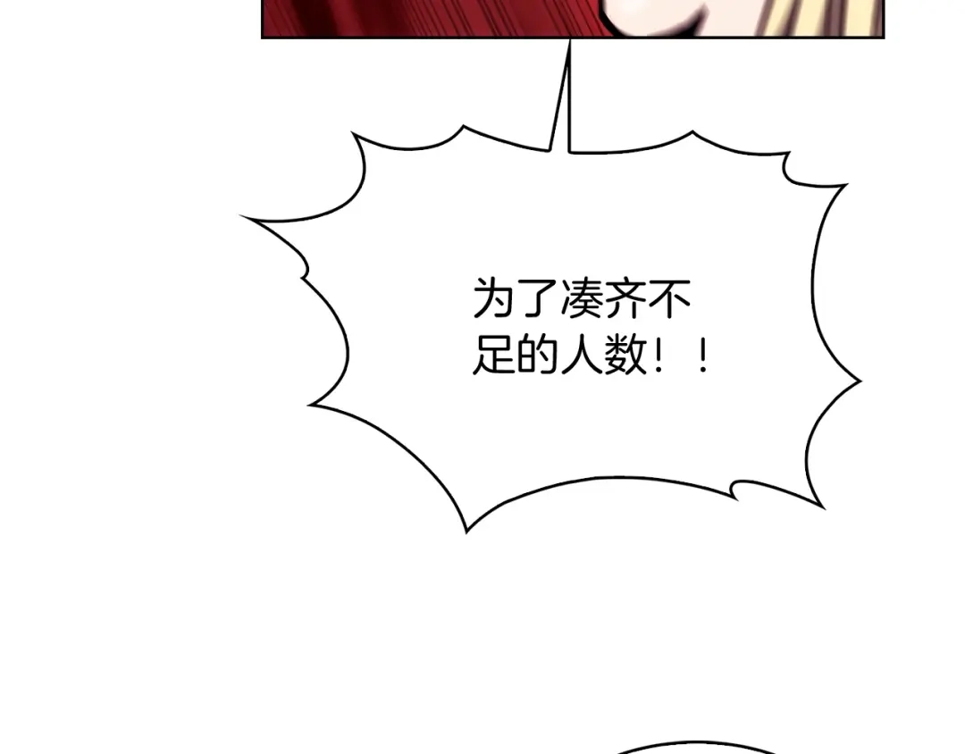 魔法屠神的我信仰科学 第28话 我们一起生活得了！ 第145页