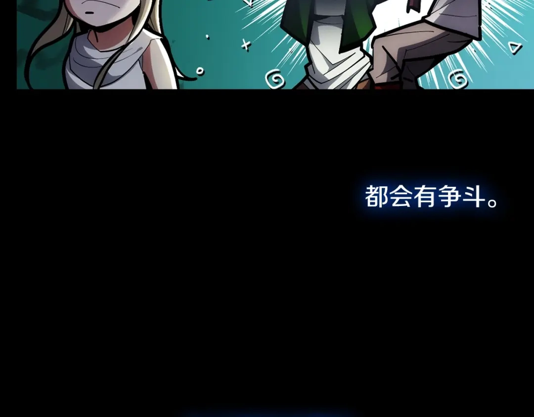 魔法屠神的我信仰科学 第28话 我们一起生活得了！ 第16页