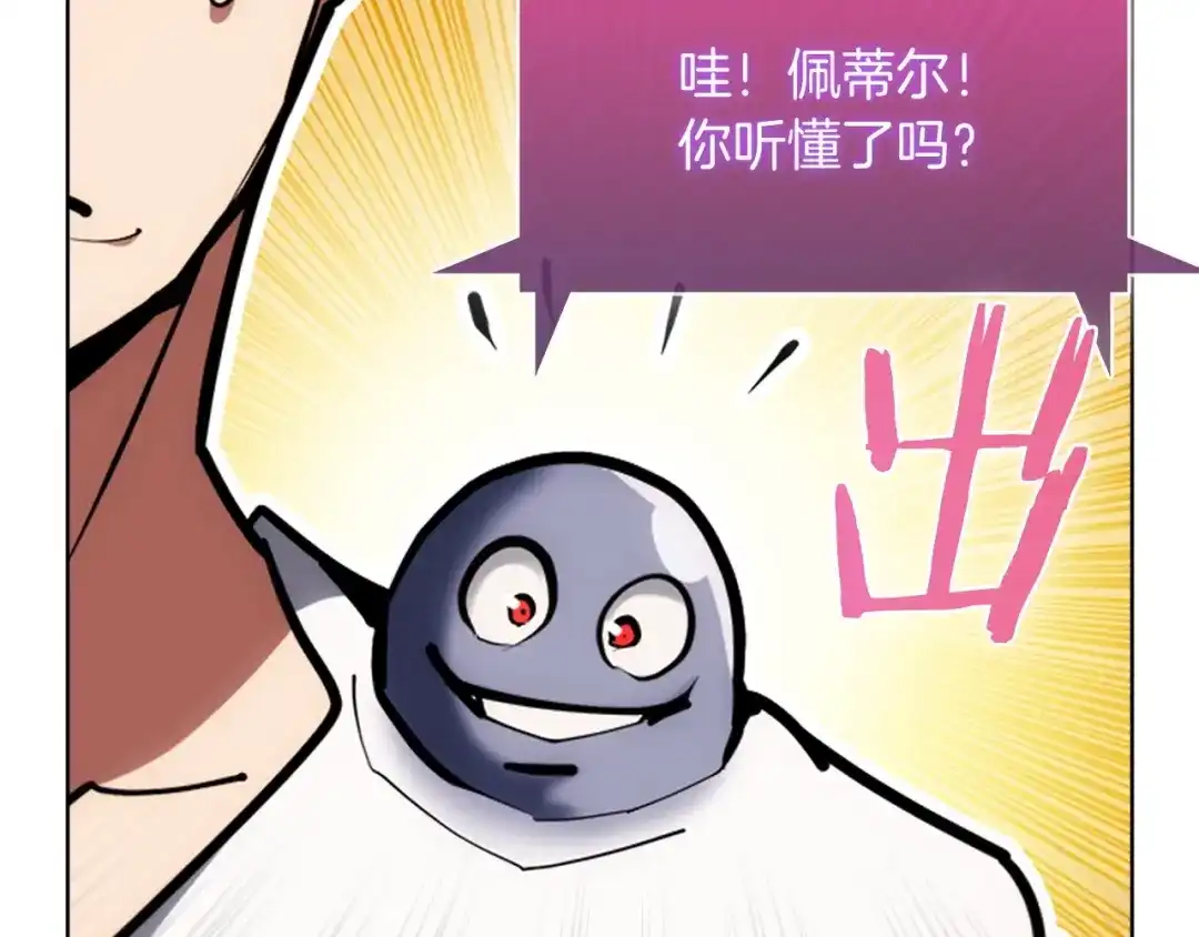 魔法屠神的我信仰科学 第28话 我们一起生活得了！ 第160页