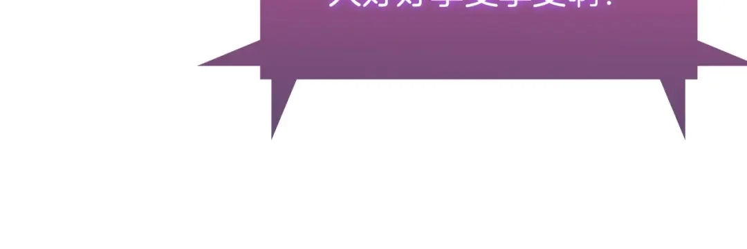 魔法屠神的我信仰科学 第28话 我们一起生活得了！ 第171页