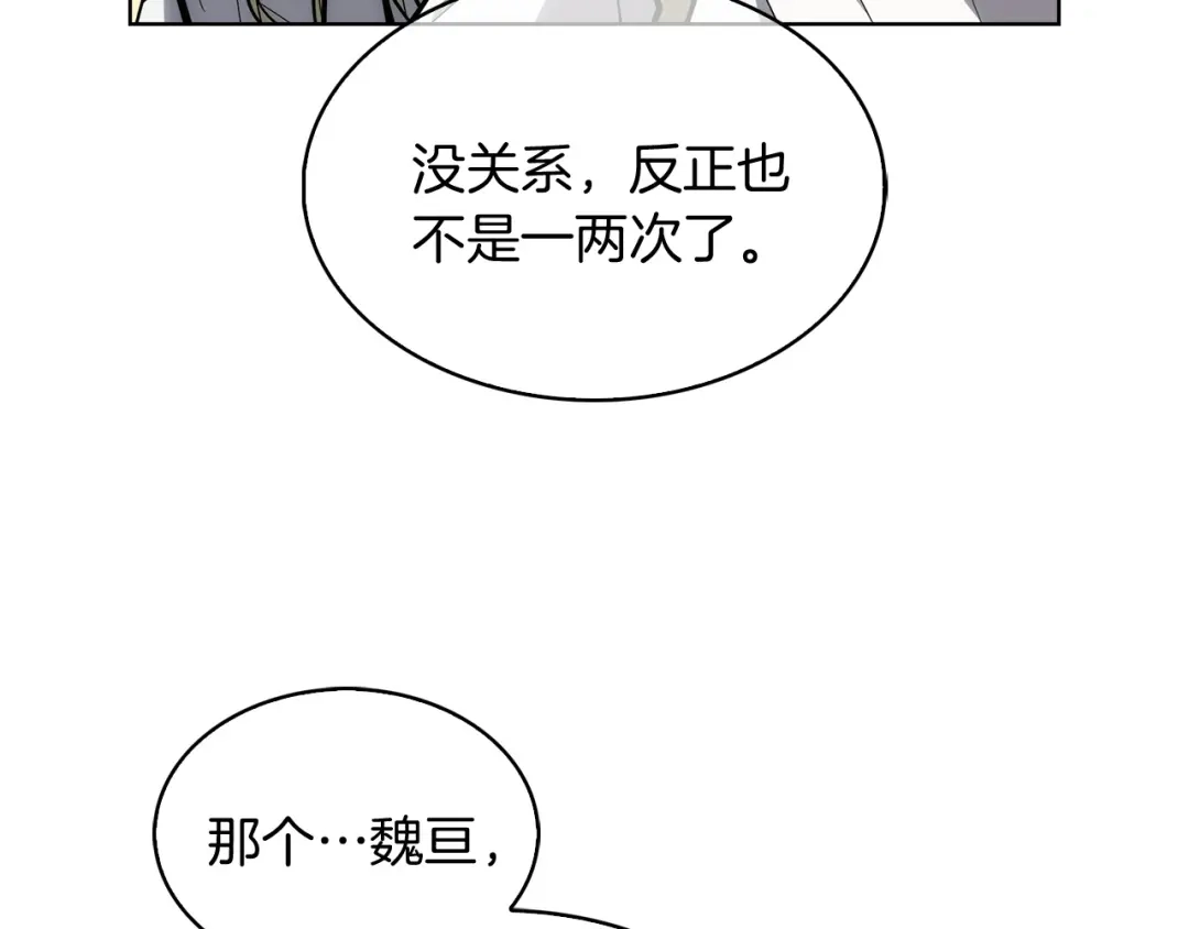 魔法屠神的我信仰科学 第28话 我们一起生活得了！ 第174页