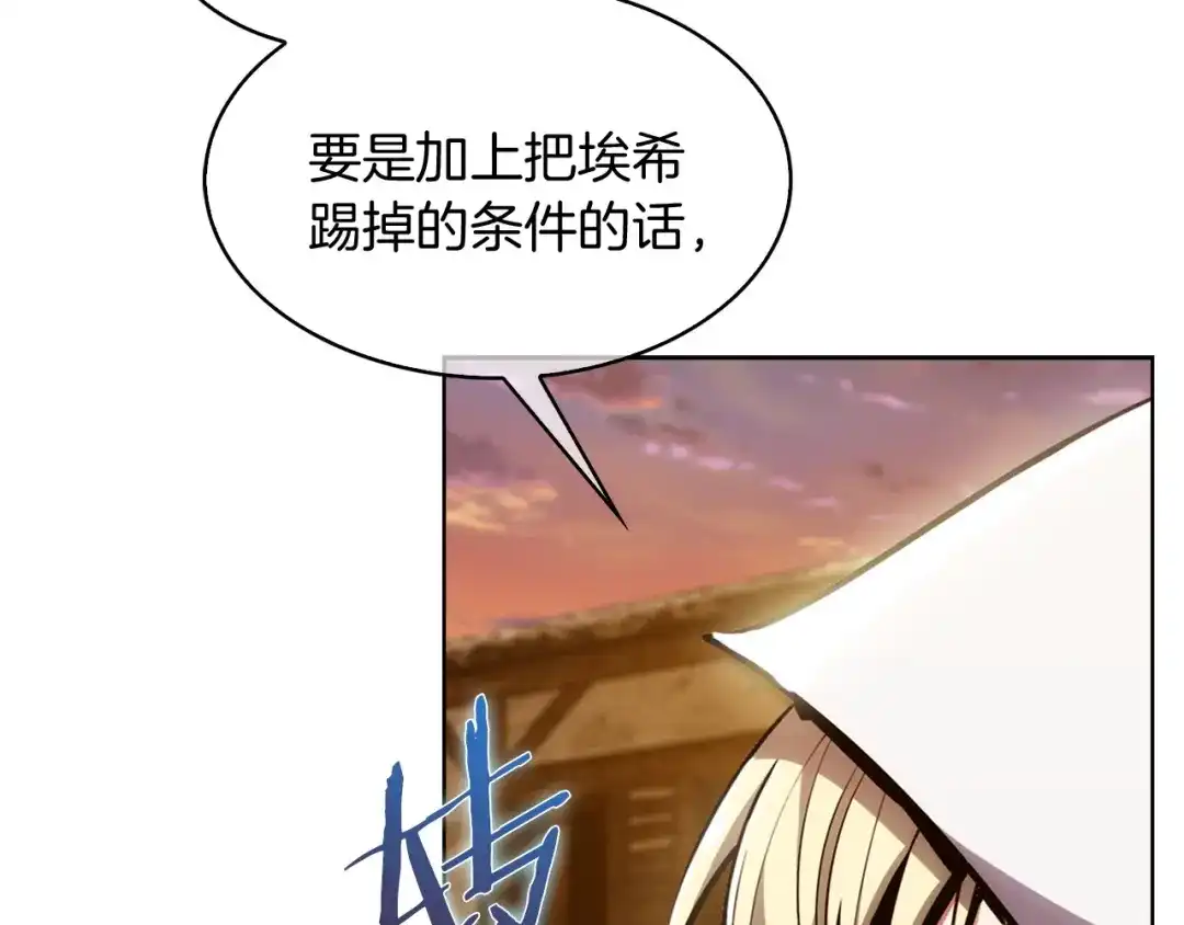 魔法屠神的我信仰科学 第28话 我们一起生活得了！ 第175页