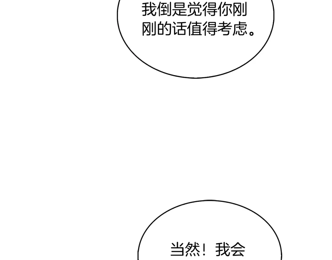 魔法屠神的我信仰科学 第28话 我们一起生活得了！ 第177页