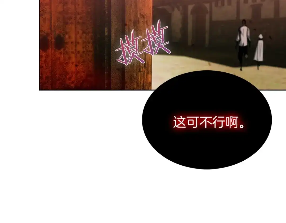 魔法屠神的我信仰科学 第28话 我们一起生活得了！ 第184页