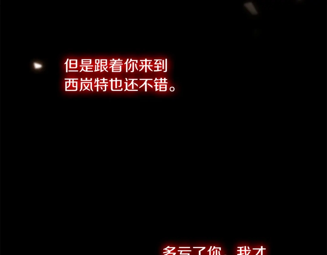 魔法屠神的我信仰科学 第28话 我们一起生活得了！ 第197页