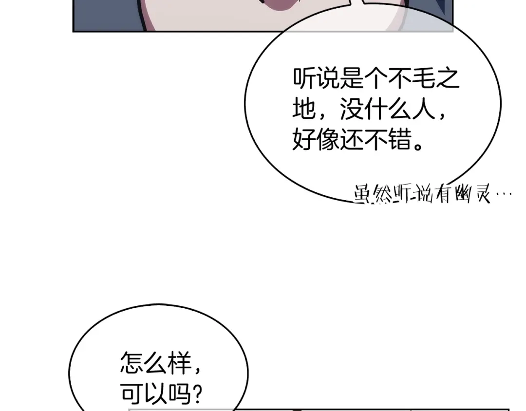 魔法屠神的我信仰科学 第28话 我们一起生活得了！ 第26页