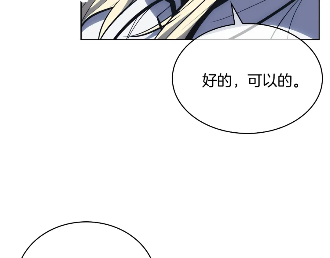 魔法屠神的我信仰科学 第28话 我们一起生活得了！ 第28页