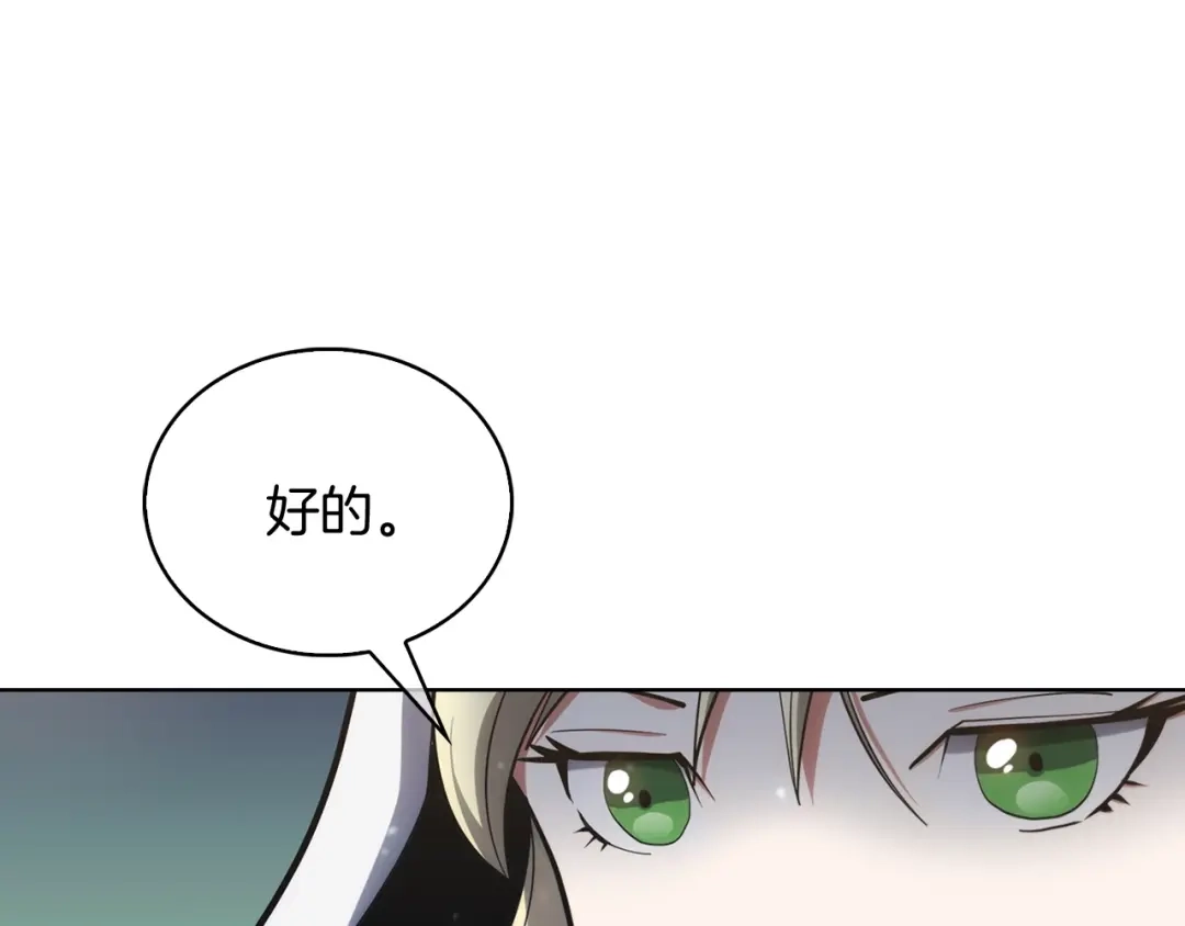 魔法屠神的我信仰科学 第28话 我们一起生活得了！ 第31页