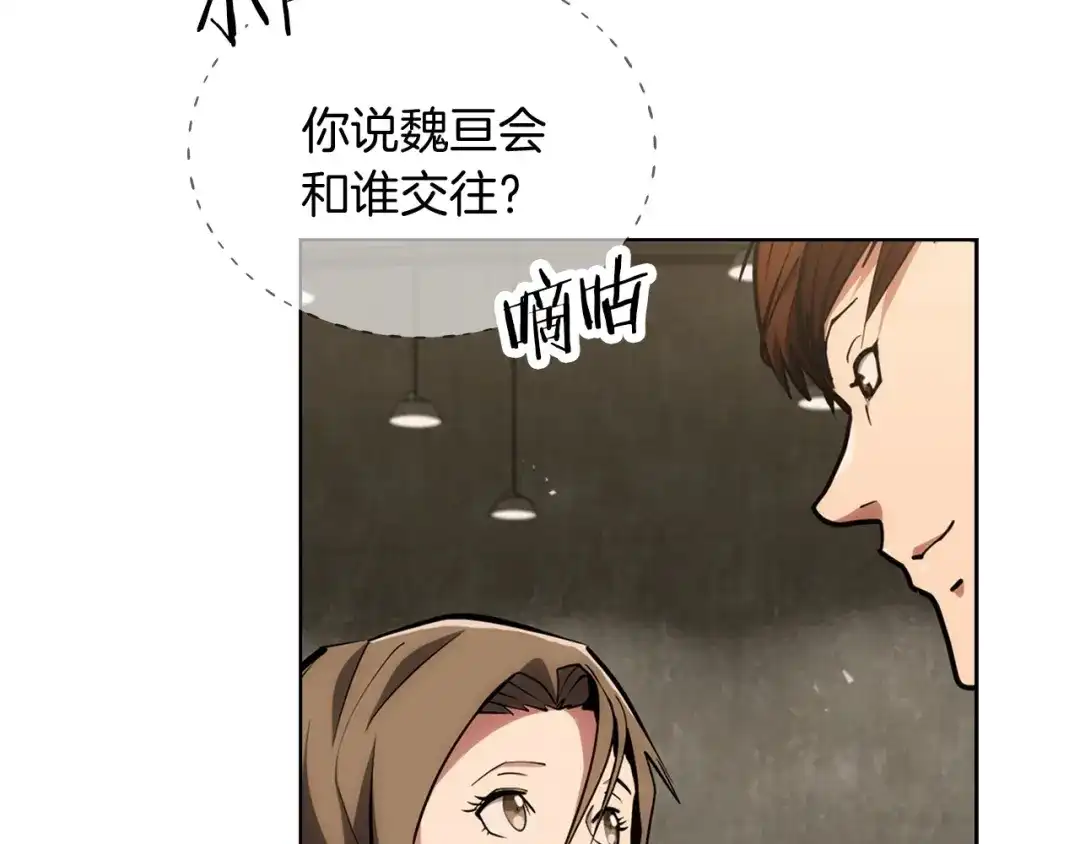 魔法屠神的我信仰科学 第28话 我们一起生活得了！ 第37页