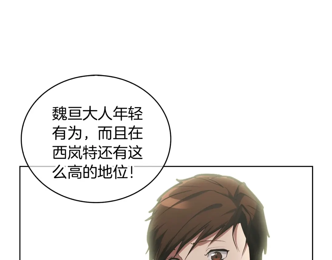 魔法屠神的我信仰科学 第28话 我们一起生活得了！ 第40页