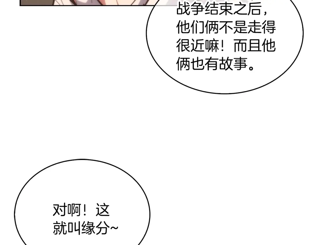 魔法屠神的我信仰科学 第28话 我们一起生活得了！ 第45页