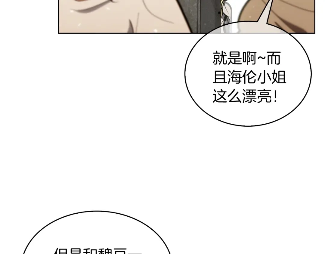 魔法屠神的我信仰科学 第28话 我们一起生活得了！ 第47页