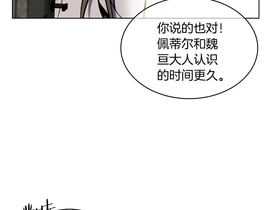 魔法屠神的我信仰科学 第28话 我们一起生活得了！ 第49页