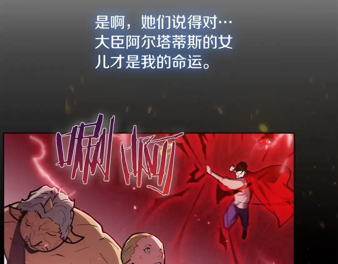 魔法屠神的我信仰科学 第28话 我们一起生活得了！ 第56页