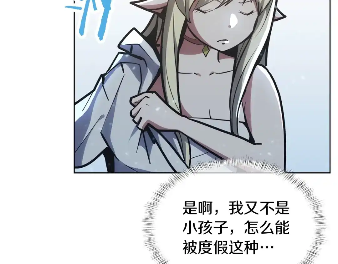 魔法屠神的我信仰科学 第28话 我们一起生活得了！ 第6页