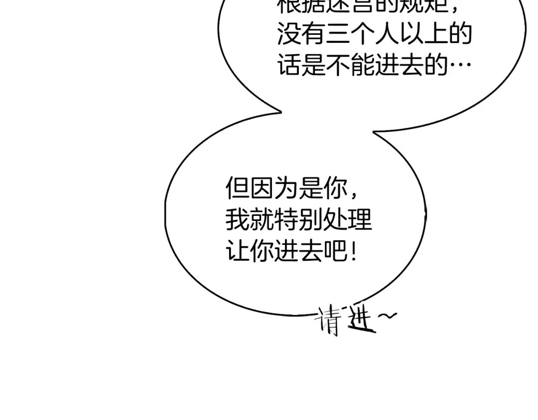 魔法屠神的我信仰科学 第28话 我们一起生活得了！ 第71页