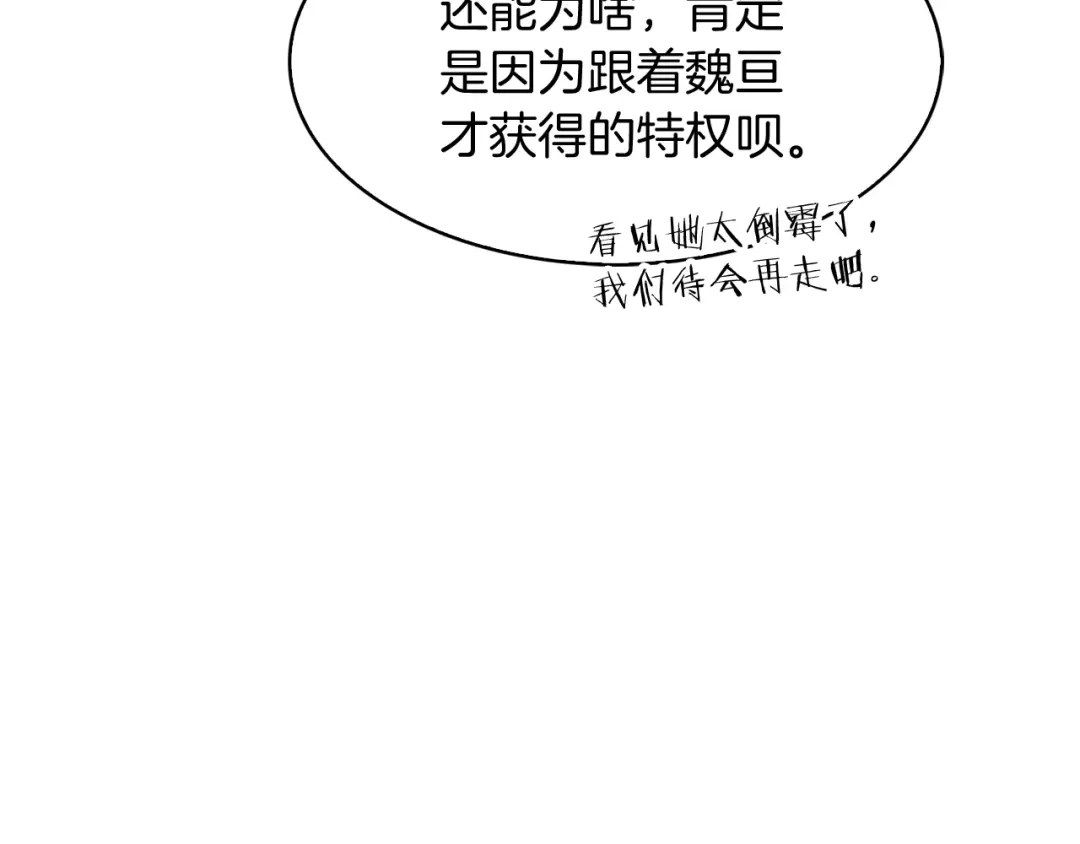 魔法屠神的我信仰科学 第28话 我们一起生活得了！ 第75页