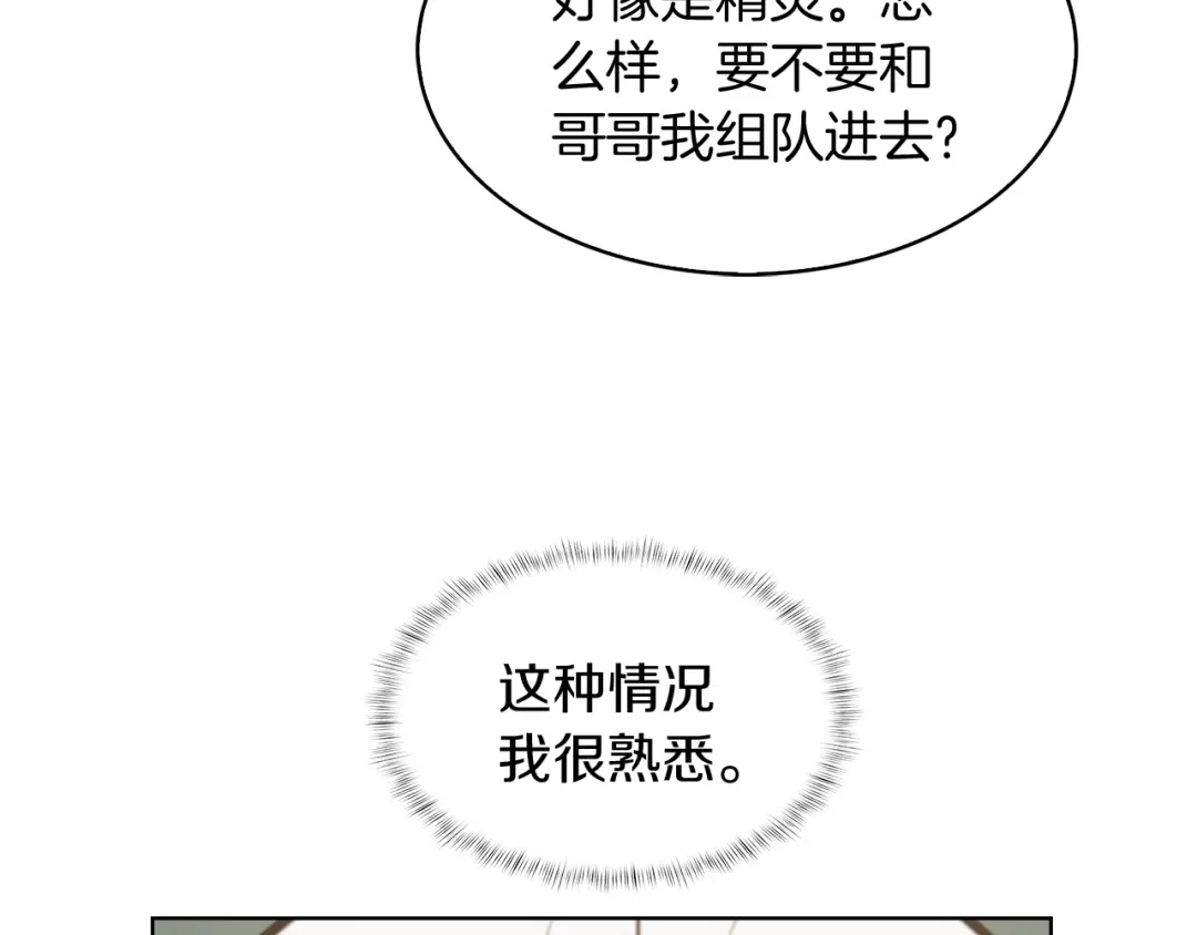 魔法屠神的我信仰科学 第28话 我们一起生活得了！ 第80页