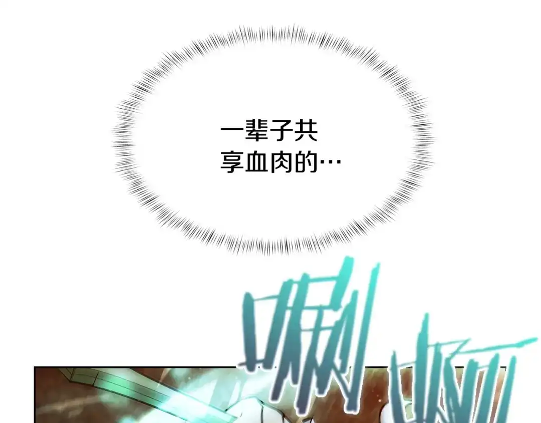 魔法屠神的我信仰科学 第28话 我们一起生活得了！ 第98页