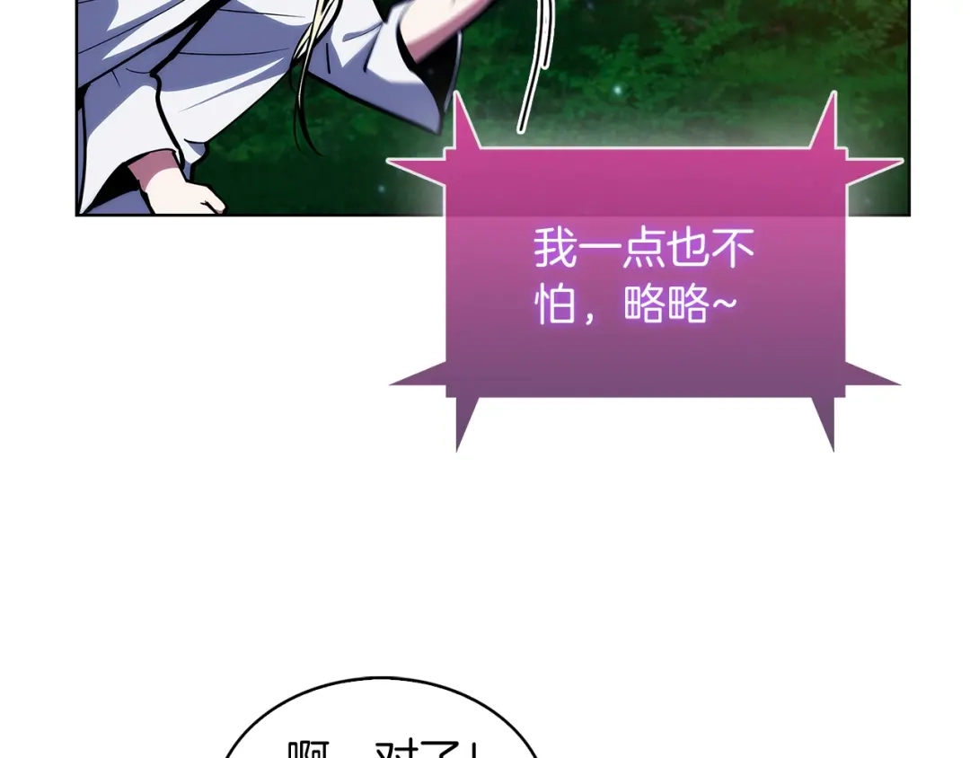 魔法屠神的我信仰科学 第29话 第102页