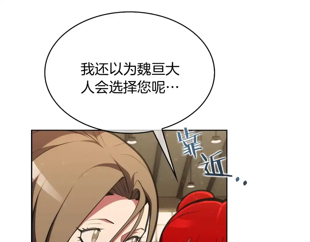 魔法屠神的我信仰科学 第29话 第11页