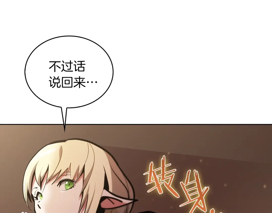 魔法屠神的我信仰科学 第29话 第111页