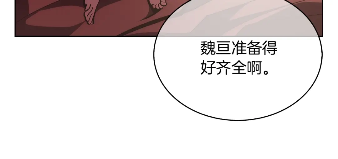 魔法屠神的我信仰科学 第29话 第115页