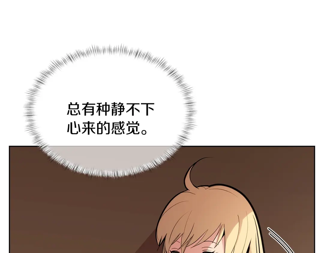 魔法屠神的我信仰科学 第29话 第120页