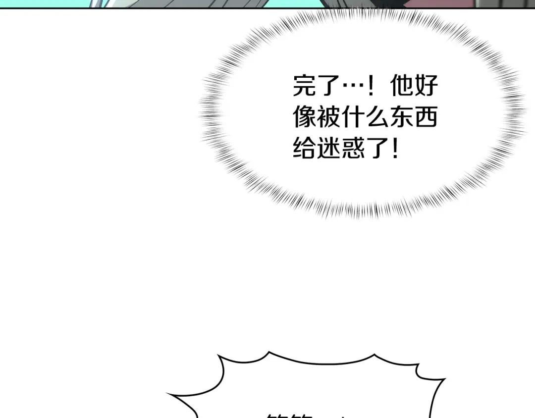 魔法屠神的我信仰科学 第29话 第146页