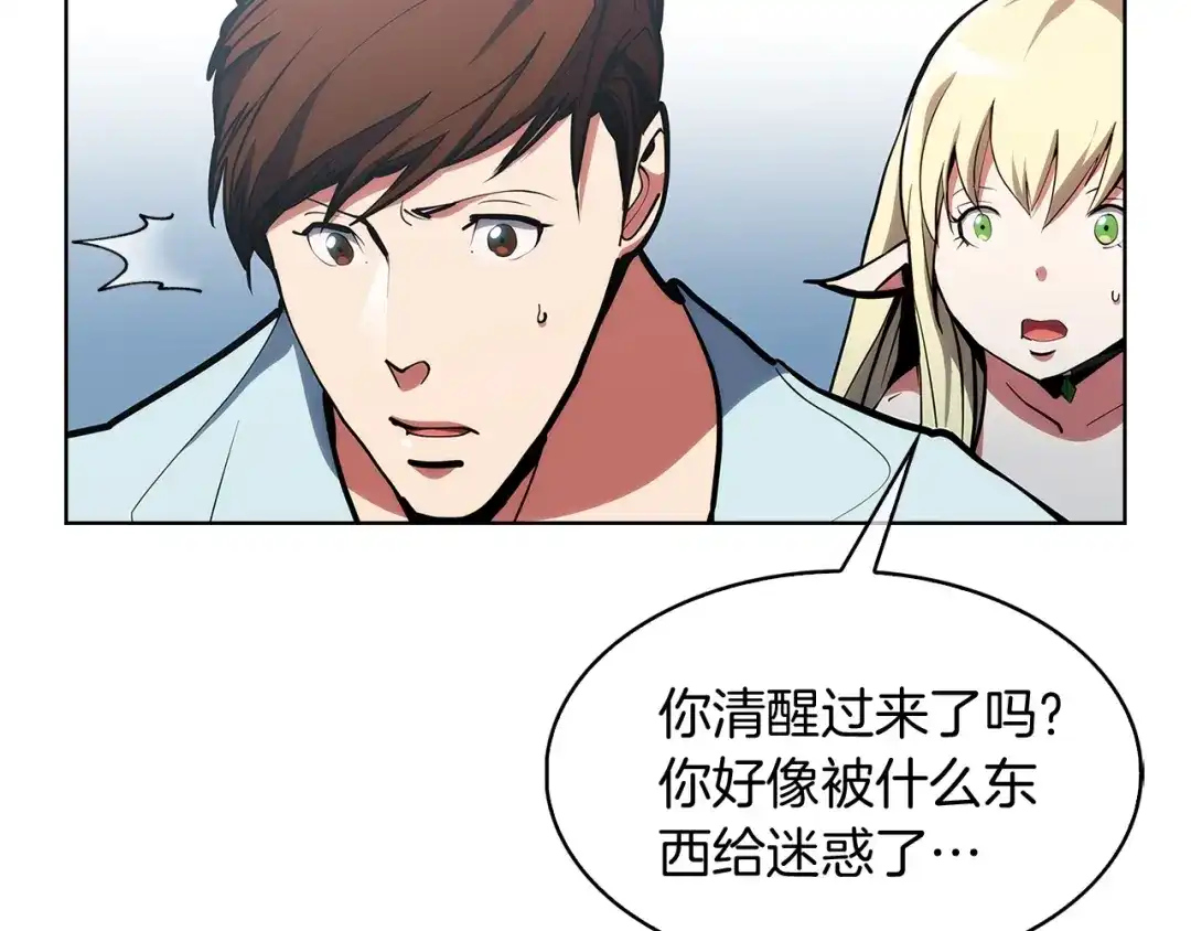 魔法屠神的我信仰科学 第29话 第151页