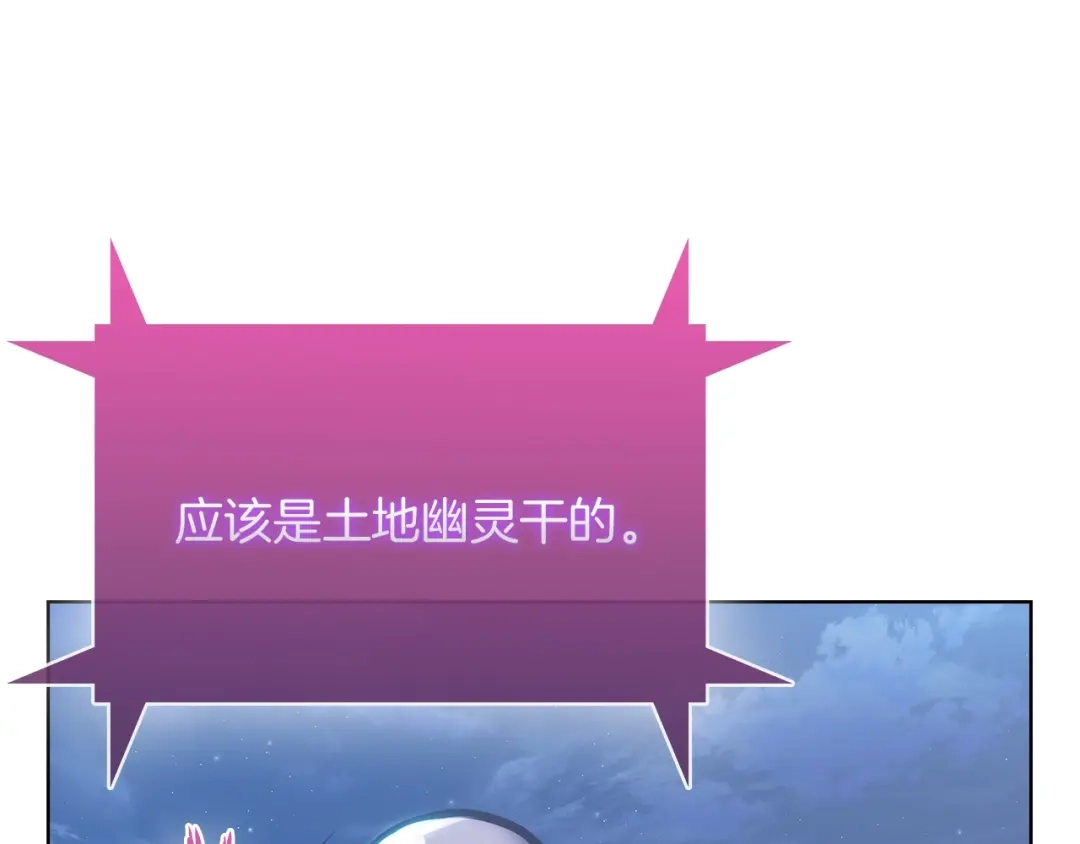 魔法屠神的我信仰科学 第29话 第160页
