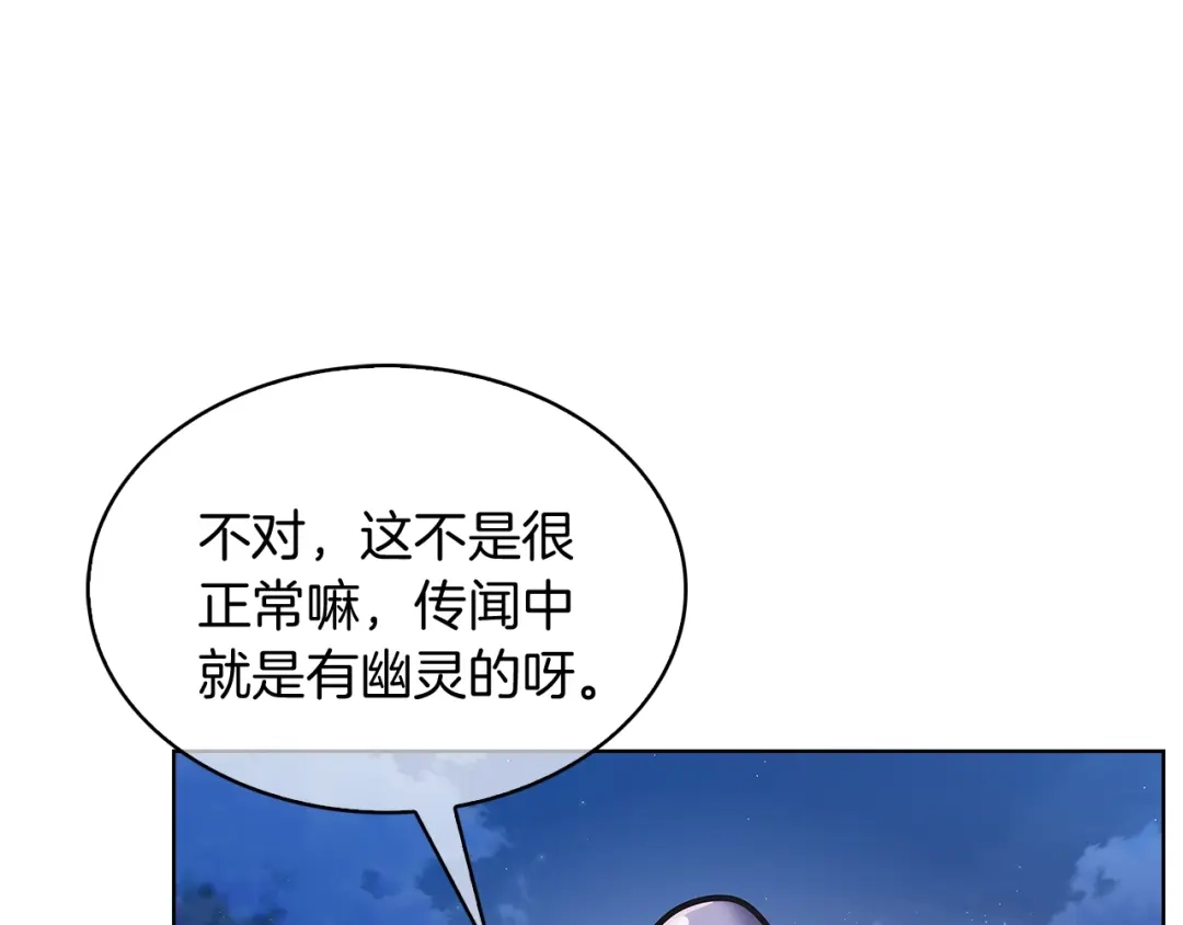 魔法屠神的我信仰科学 第29话 第177页