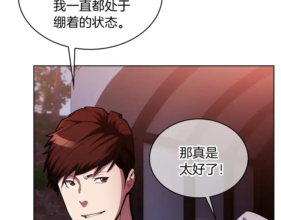 魔法屠神的我信仰科学 第29话 第24页