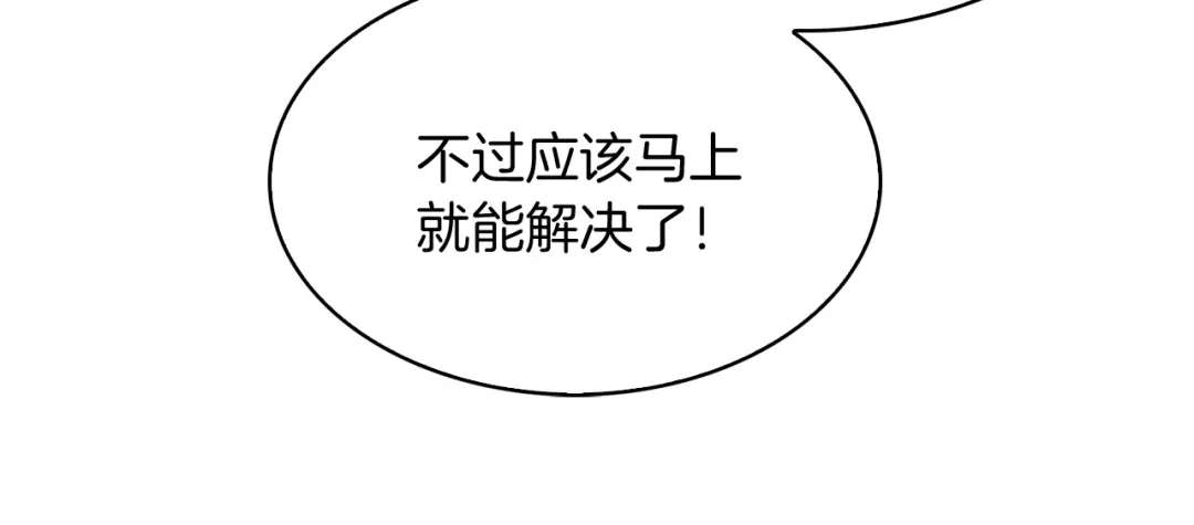 魔法屠神的我信仰科学 第29话 第39页