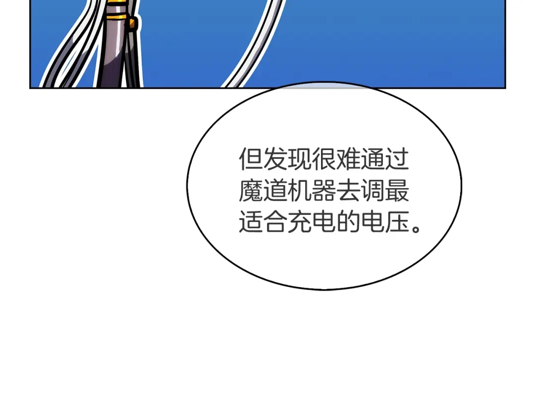 魔法屠神的我信仰科学 第29话 第47页