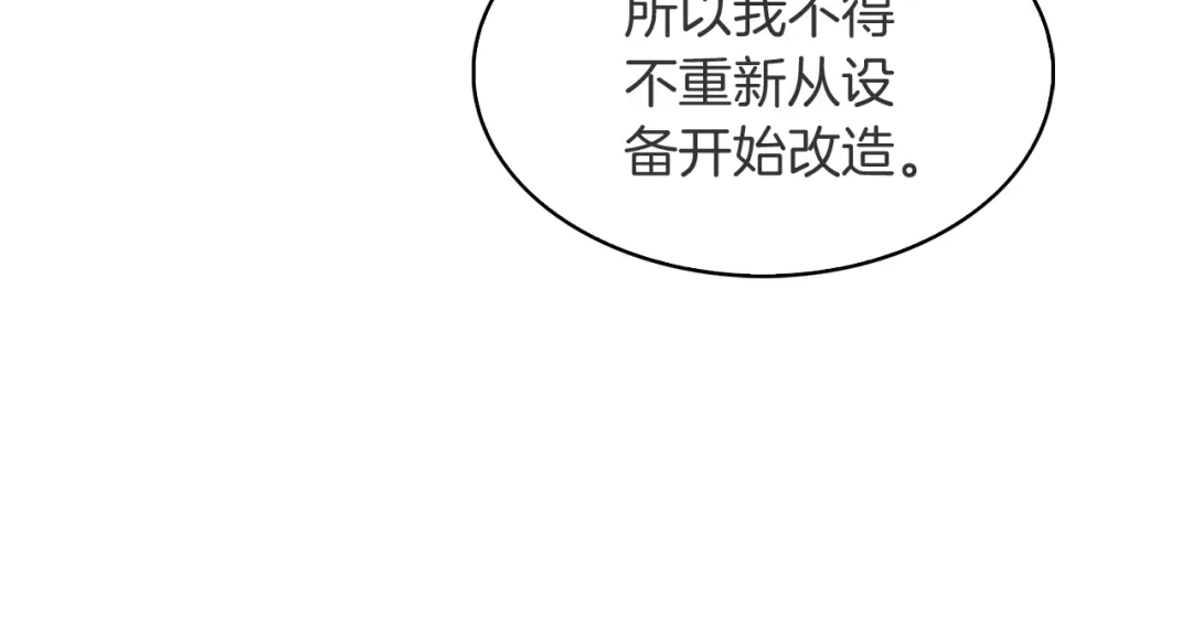 魔法屠神的我信仰科学 第29话 第50页