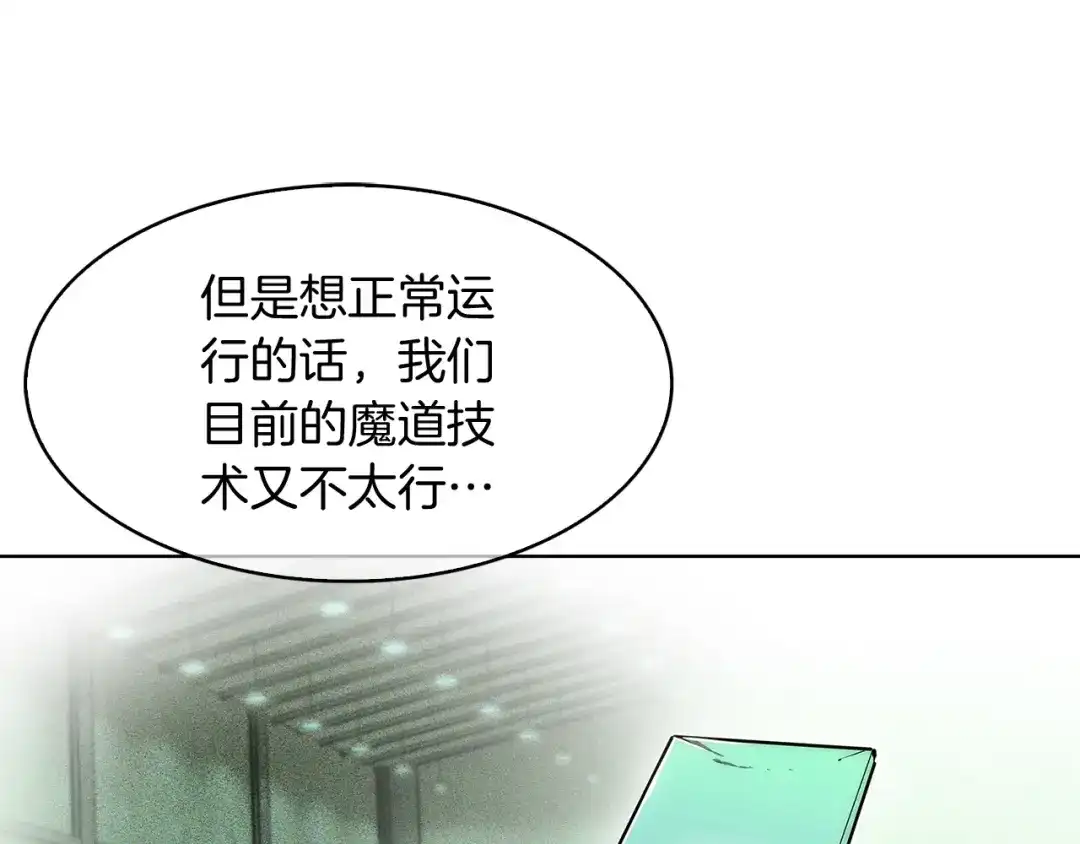 魔法屠神的我信仰科学 第29话 第51页