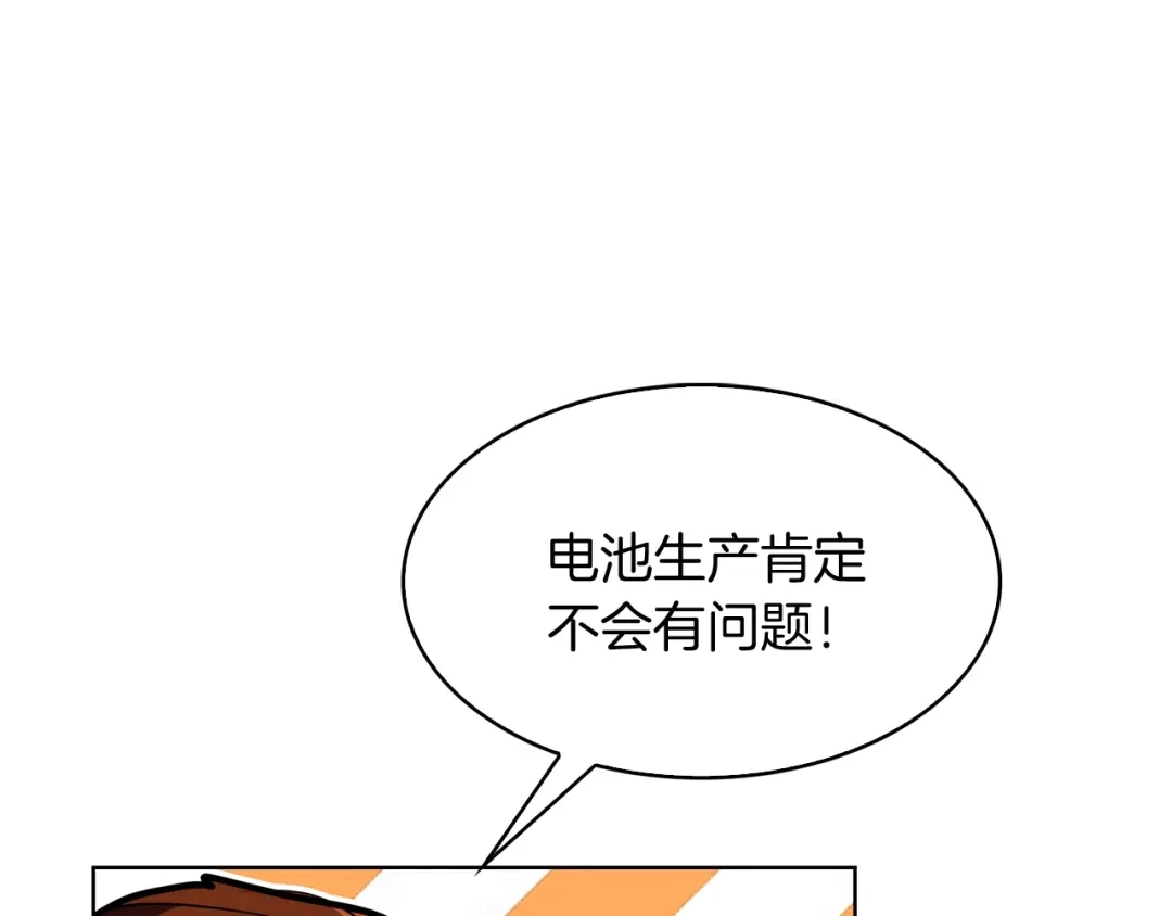 魔法屠神的我信仰科学 第29话 第54页