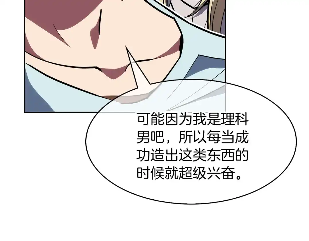 魔法屠神的我信仰科学 第29话 第56页