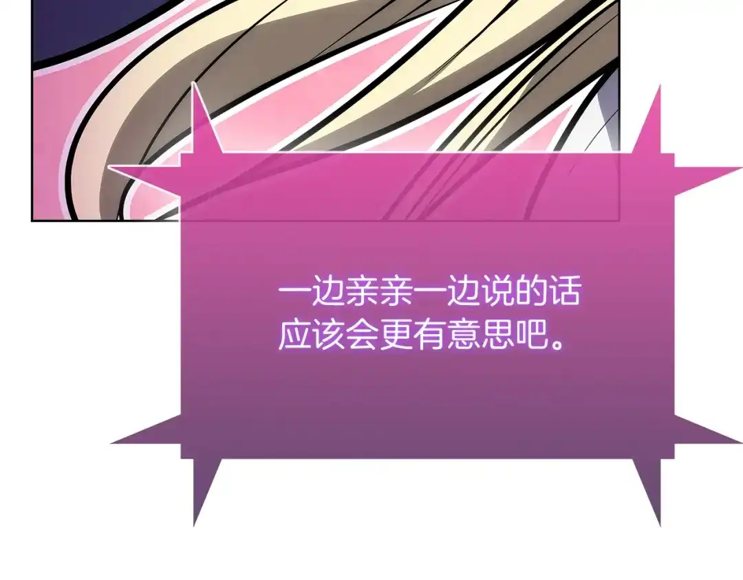 魔法屠神的我信仰科学 第29话 第67页
