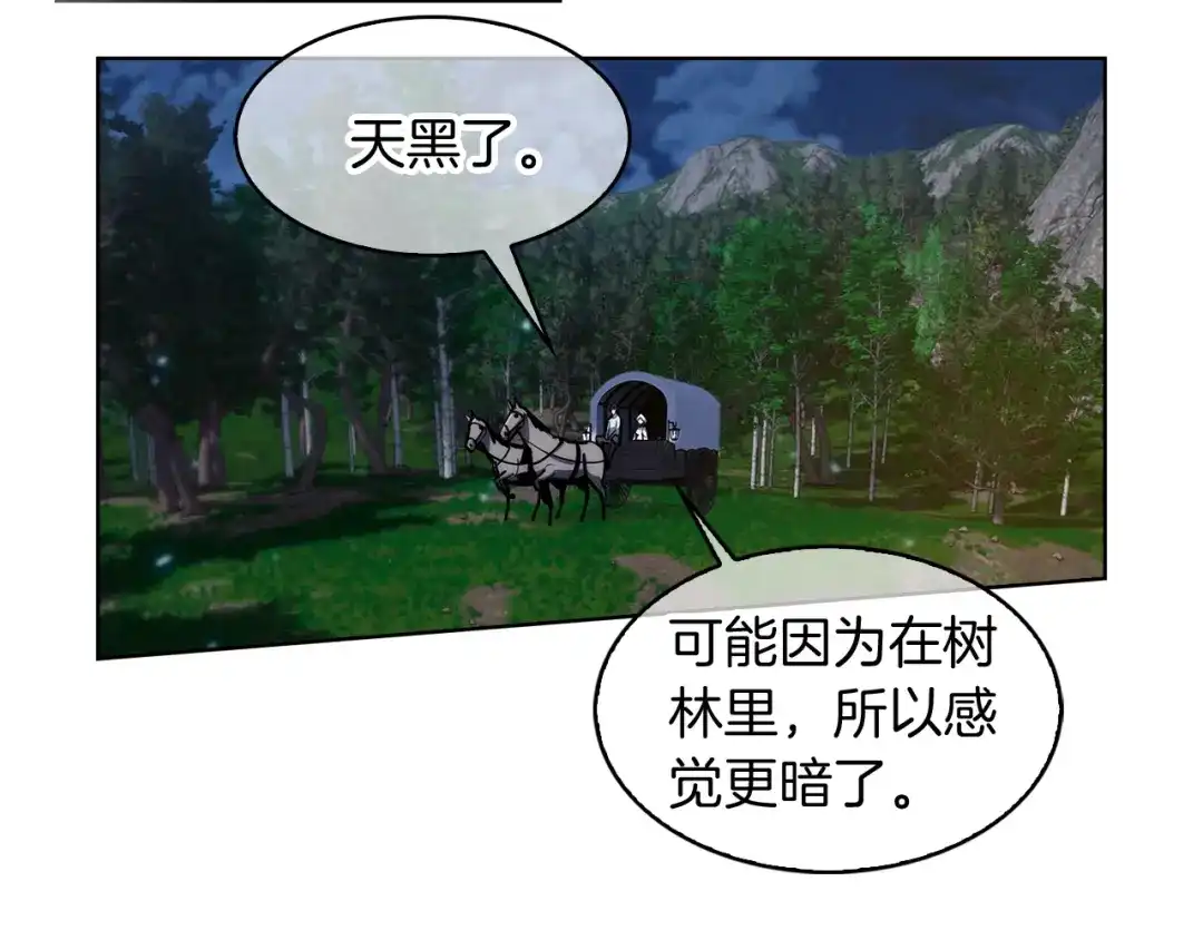魔法屠神的我信仰科学 第29话 第74页