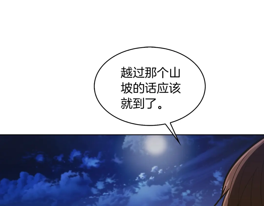 魔法屠神的我信仰科学 第29话 第75页