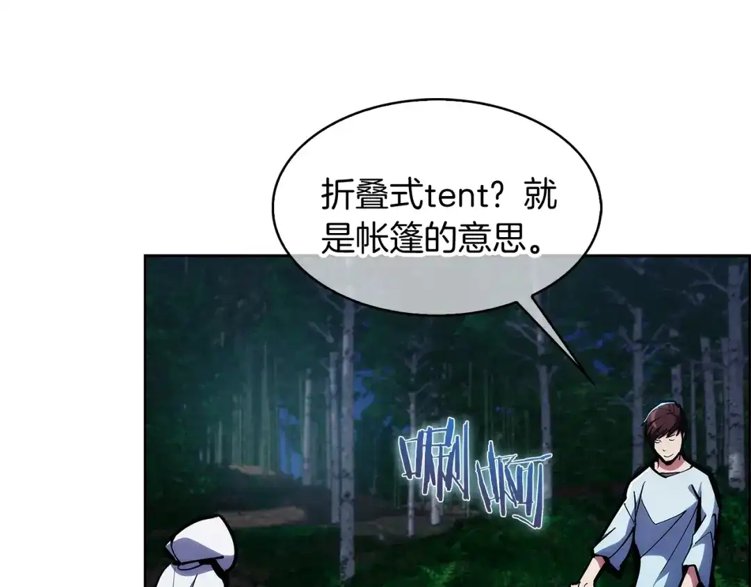 魔法屠神的我信仰科学 第29话 第88页