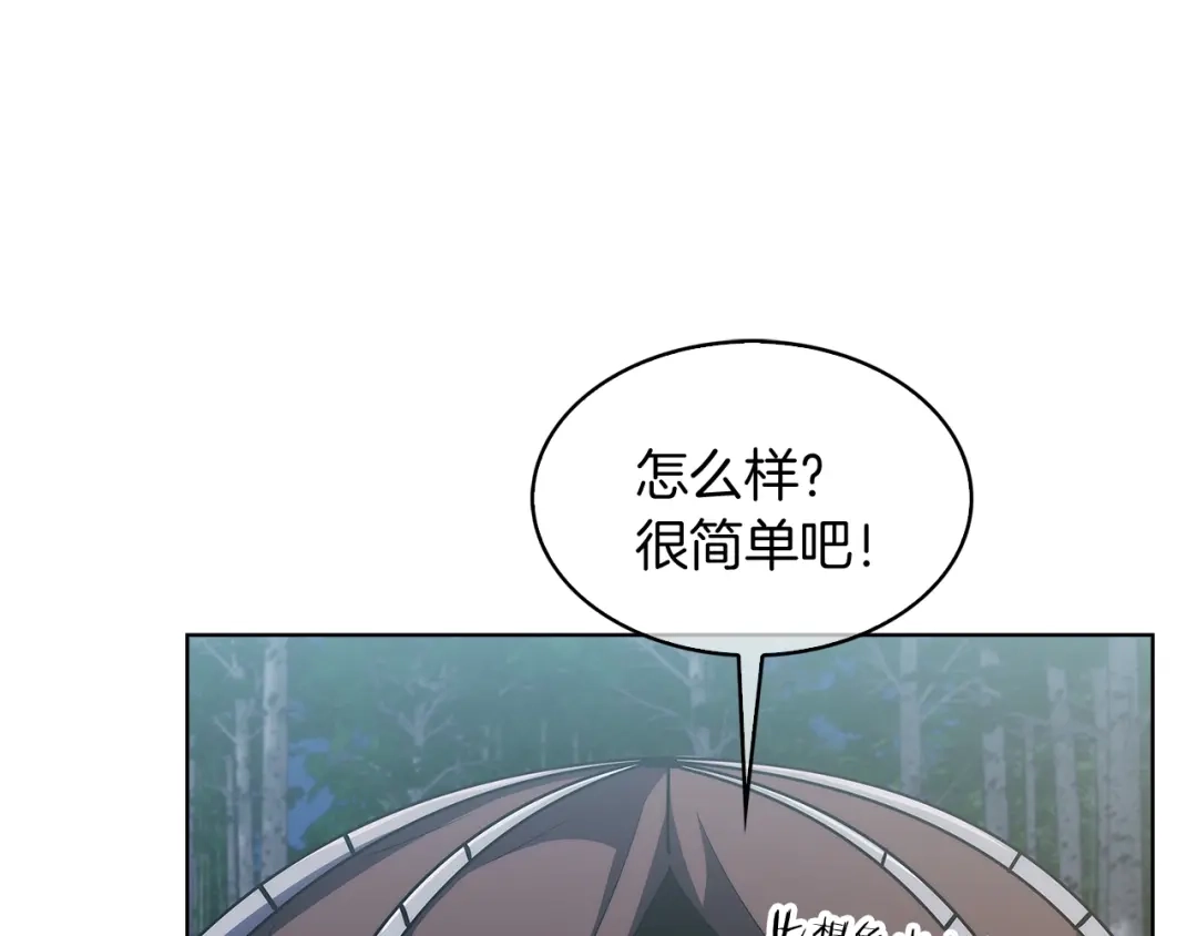 魔法屠神的我信仰科学 第29话 第92页