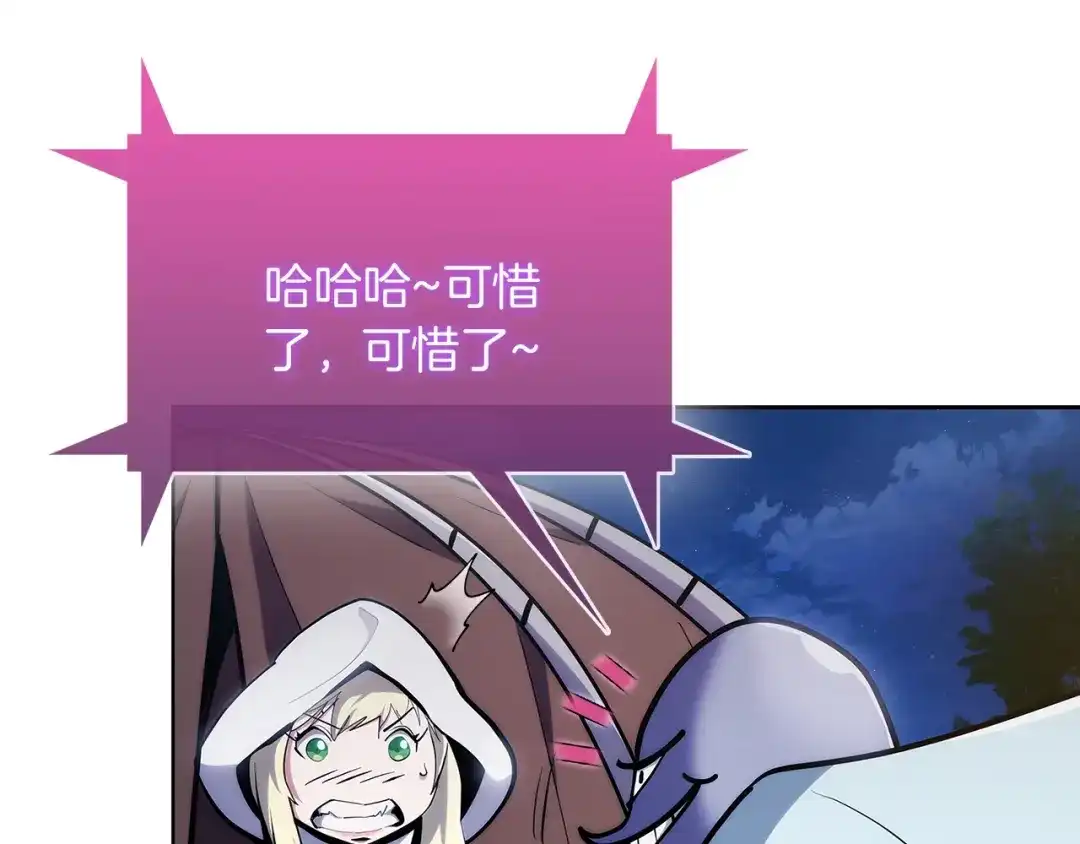魔法屠神的我信仰科学 第29话 第99页