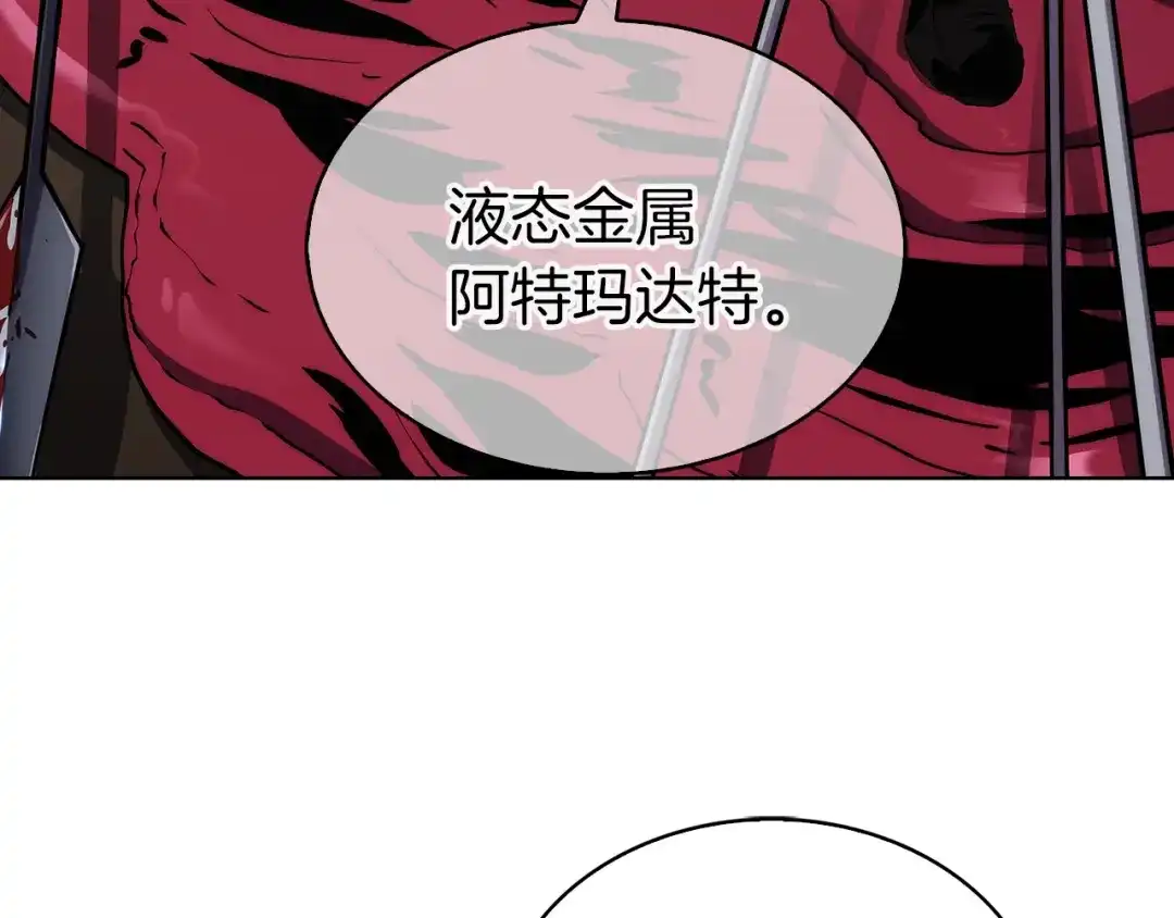 魔法屠神的我信仰科学 第2话 挂来！ 第112页